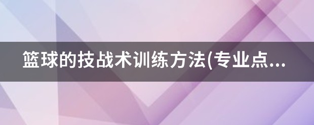 成年人是否可以通过篮球训练改善身高_2